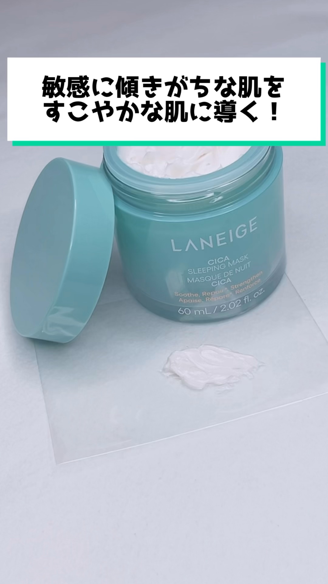 シカスリーピングマスク/LANEIGE/フェイスクリームを使ったクチコミ（1枚目）