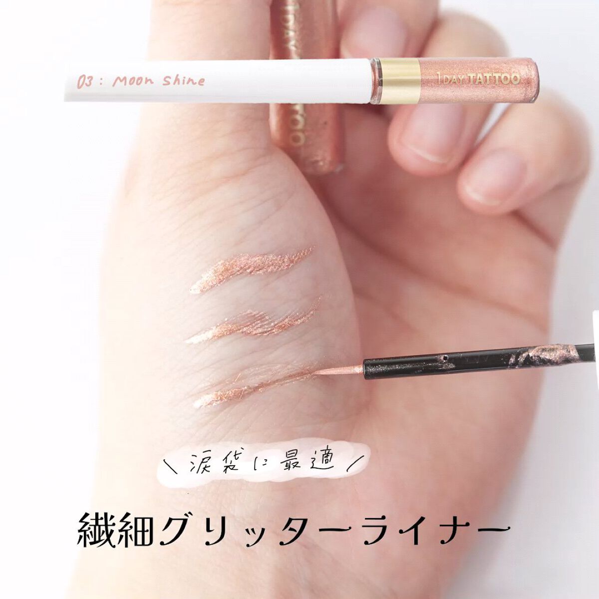 グリマーリキッド/K-パレット/グリッターの動画クチコミ5つ目