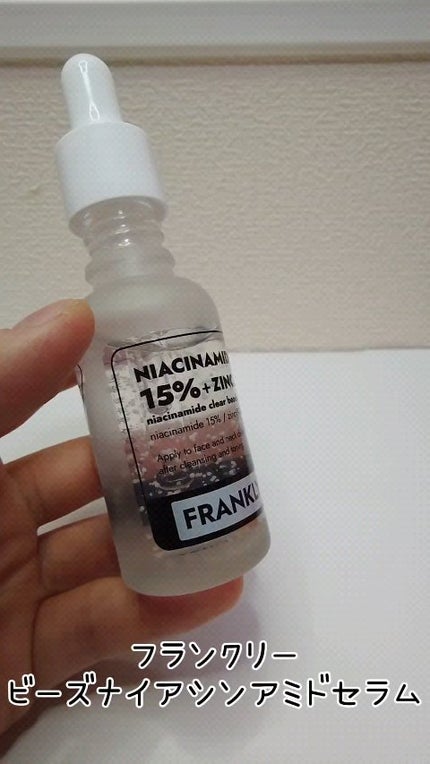ナイアシンジンクビーズセラム/Frankly/美容液の人気ショート動画