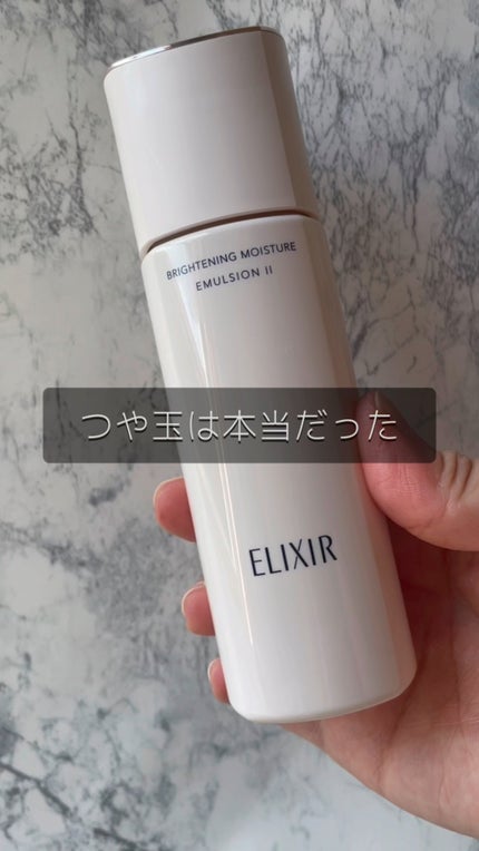 ブライトニング エマルジョン WT II/エリクシール/乳液の人気ショート動画