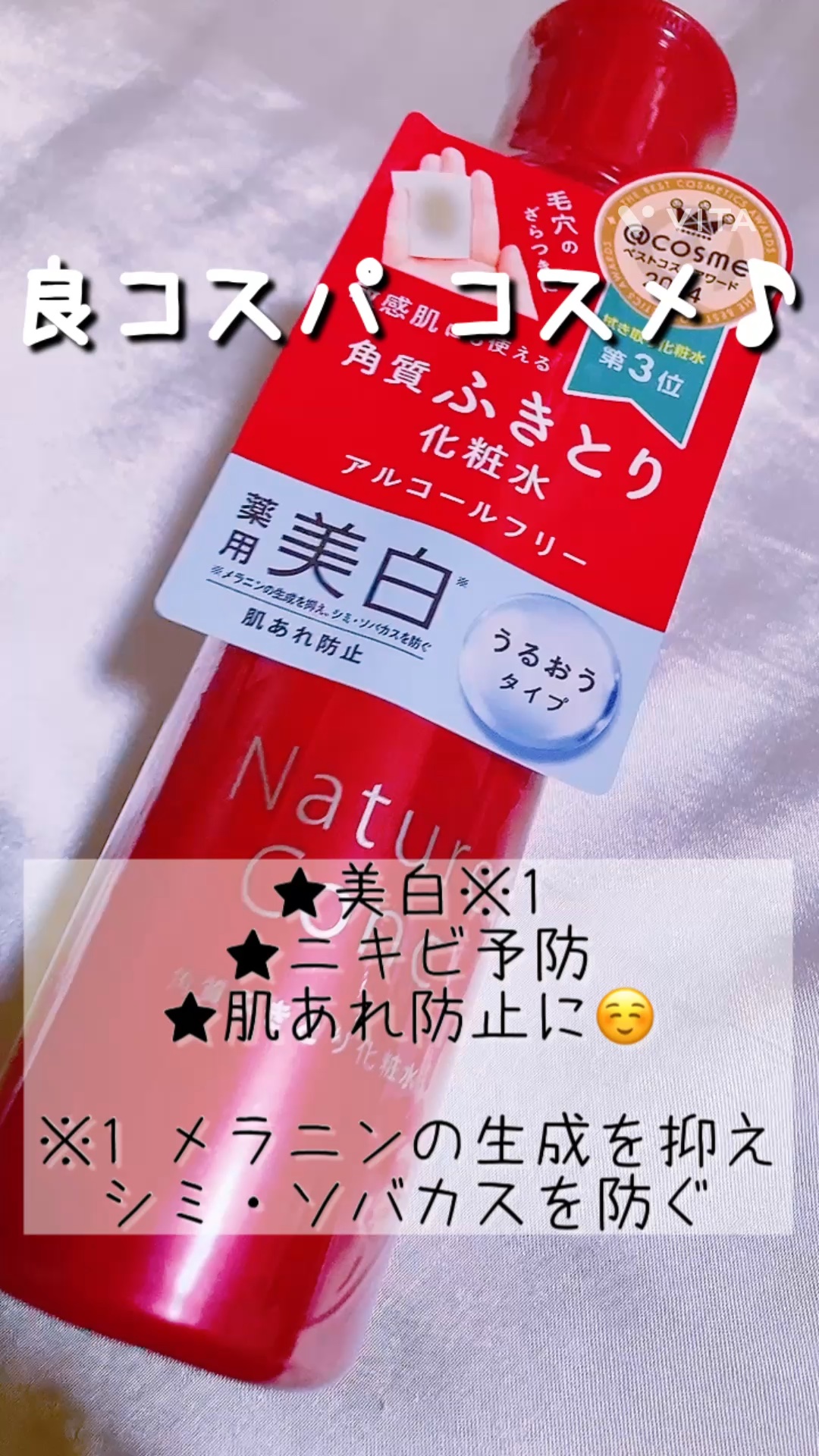 ネイチャーコンク 薬用 クリアローション（販売名：薬用ローションＷ １０）【医薬部外品】

を使ってみたよ☺️♪

990円とコスパ◎コスメ！

#乾燥シーズンの肌管理 