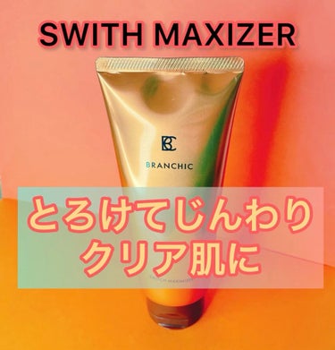 ブランシック スイッチマキシマイザー/BRANCHIC/その他洗顔料を使ったクチコミ（1枚目）