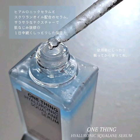 ヒアルロニックスクワランセラム/ONE THING/美容液を使ったクチコミ（2枚目）