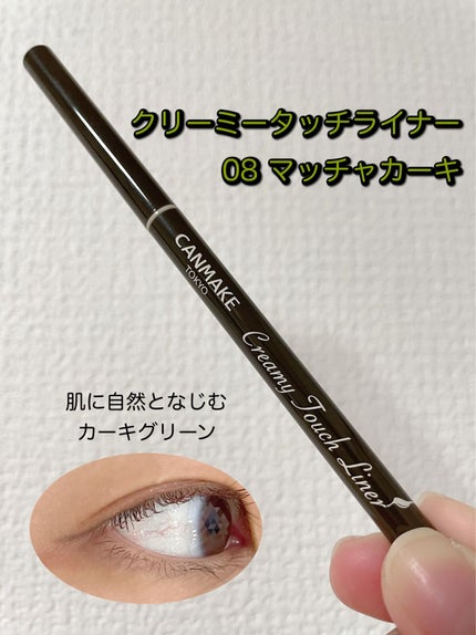 クリーミータッチライナー/キャンメイク/ジェルアイライナーの人気ショート動画