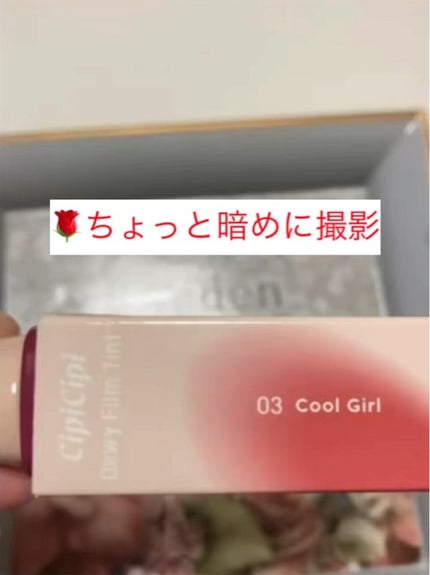 デューイフィルムティント/CipiCipi/リップティントを使ったクチコミ(3枚目)