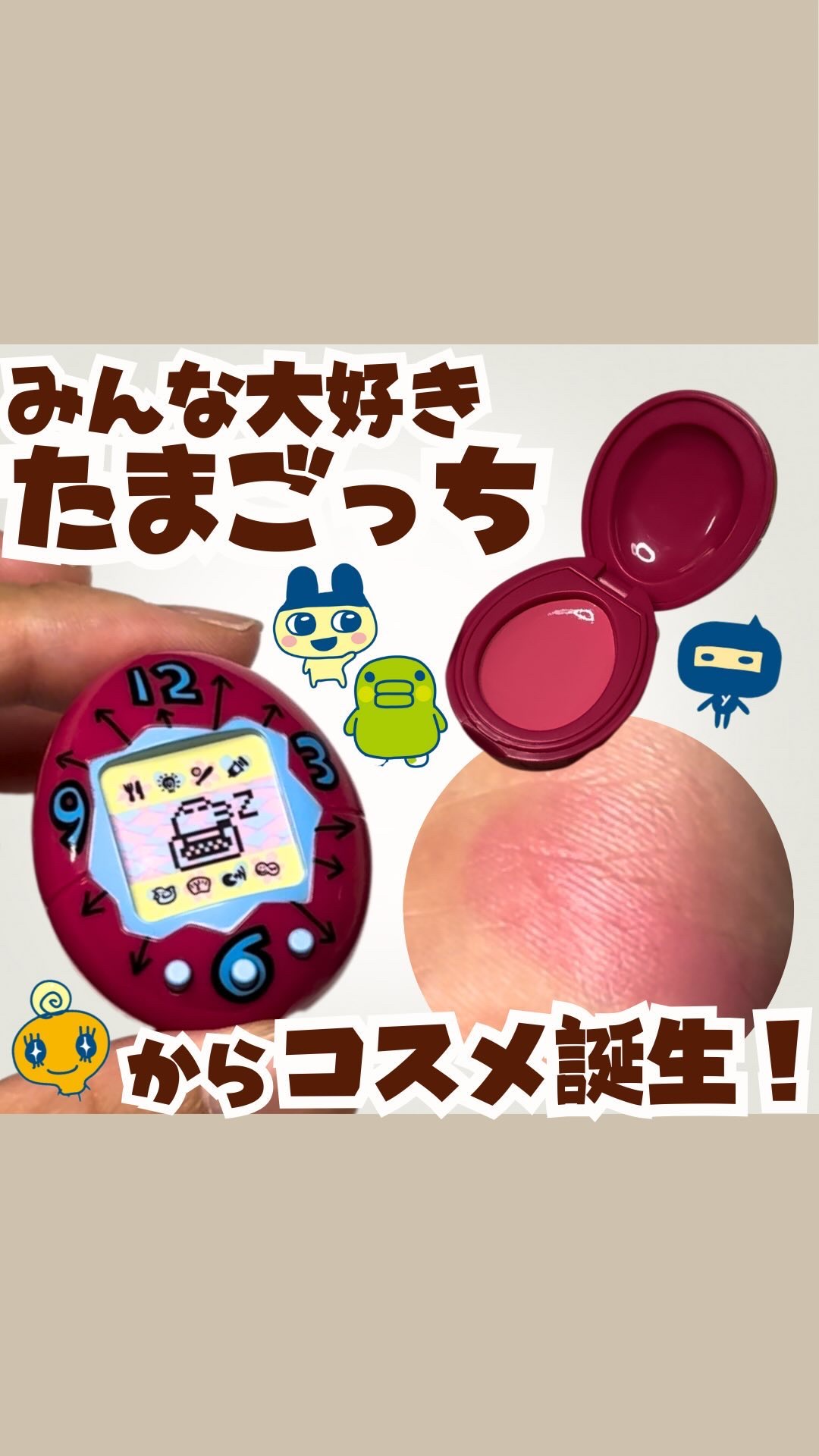 たまごっち リップ＆チーク /クレアボーテ/ジェル・クリームチークの動画クチコミ2つ目