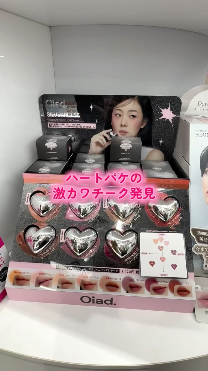 .

激カワチーク発見💖💖

@oiad_jp 
🏷️シルバーパースリップ＆チーク（全15カラー）
オフラインでは8カラー発売

私が選んだのは10 モーブヘイズ
雲のように軽くサラッとしたテクスチャー
粉雪のようにふわっと広がって、