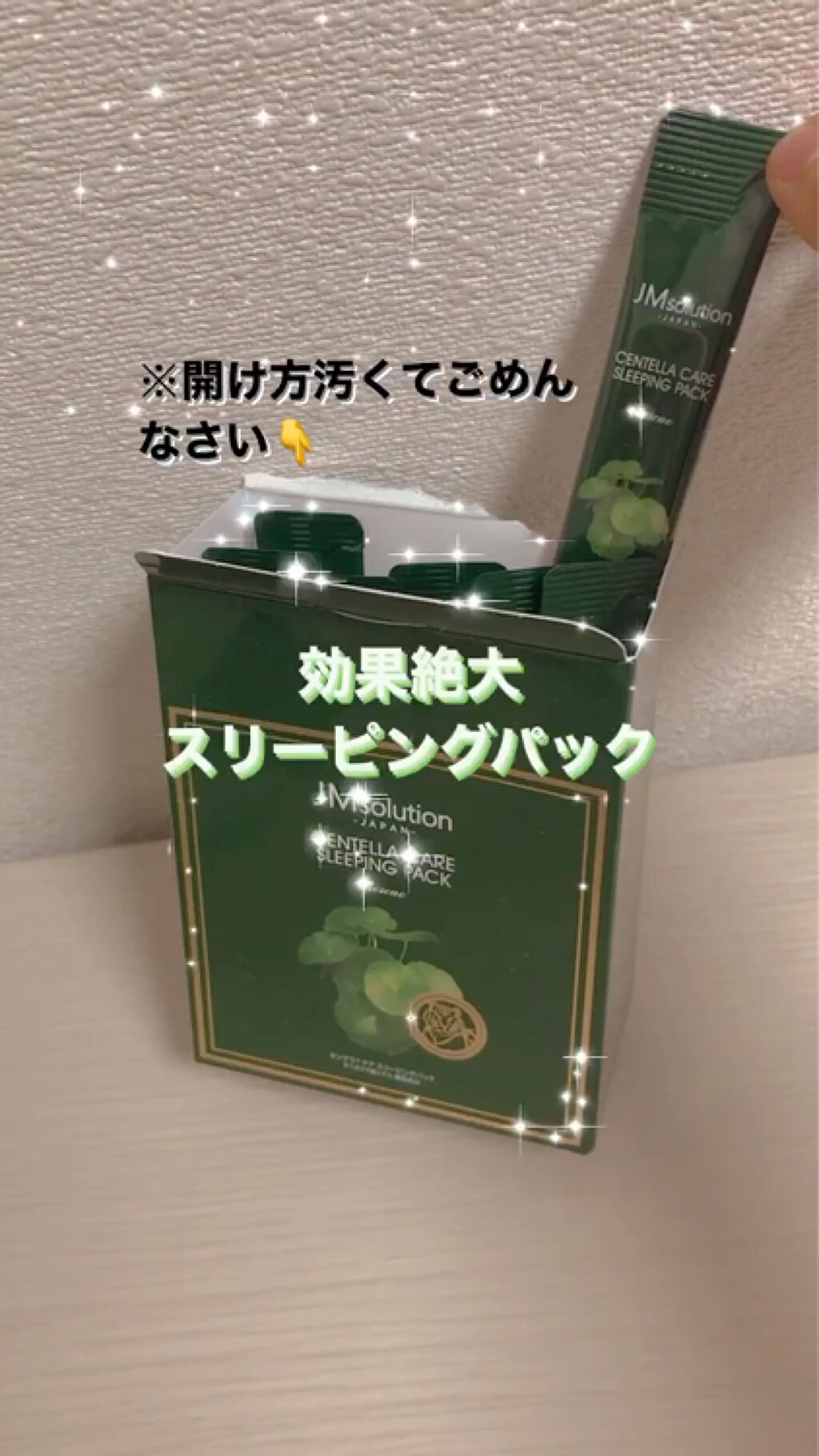 スリーピングパック センテラ/JMsolution/洗い流すパック・マスクの動画クチコミ1つ目