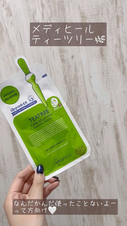 ティーツリーケアソリューション アンプルマスクJEX/MEDIHEAL/シートマスク・パックを使ったクチコミ(1枚目)