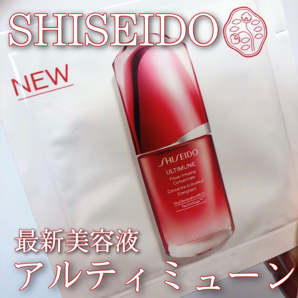 アルティミューン™ パワライジング コンセントレート Ⅲ/SHISEIDO/美容液を使ったクチコミ（1枚目）