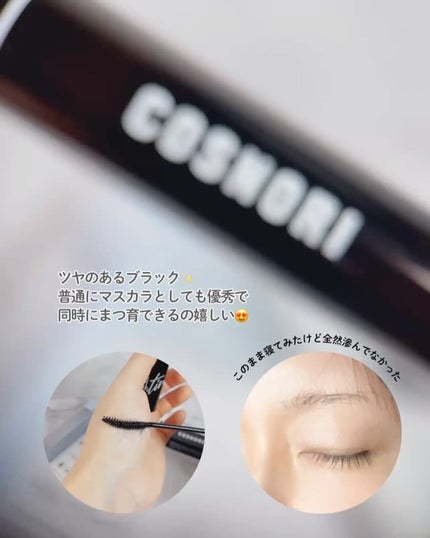 ロングアクティブアイラッシュセラム/COSNORI/まつげ美容液を使ったクチコミ(3枚目)