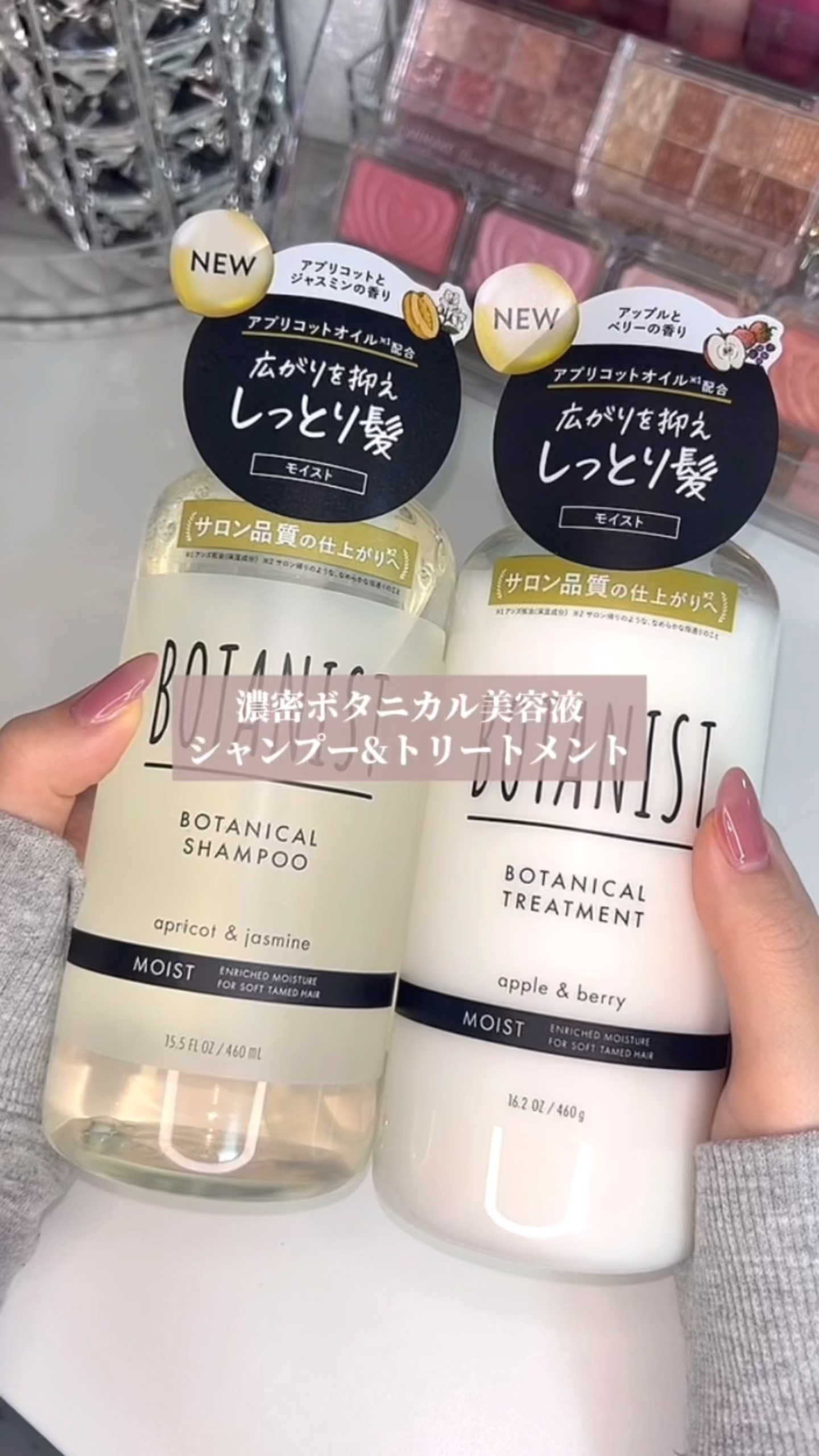 ボタニカルシャンプー／トリートメント(モイスト) /BOTANIST/市販シャンプーの人気ショート動画