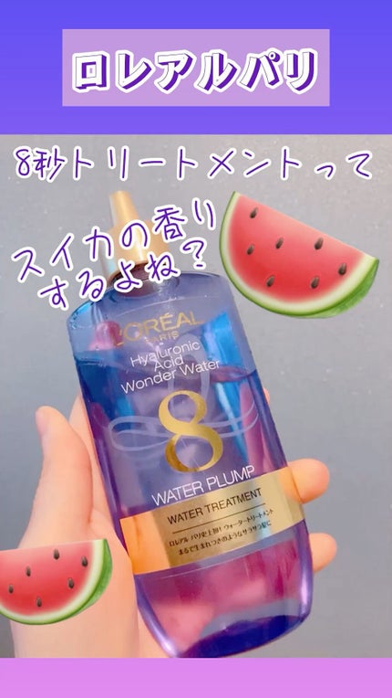ウォータートリートメント/ロレアル パリ/洗い流すヘアトリートメントの人気ショート動画