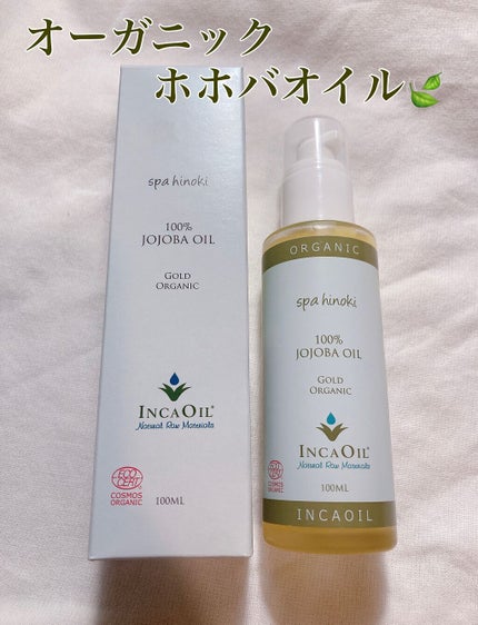 スパヒノキ オーガニック ホホバオイル/桧 spa hinoki(スパヒノキ)/頭皮ケアを使ったクチコミ(1枚目)