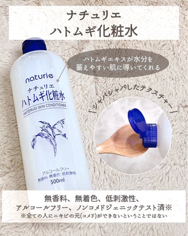 ハトムギ化粧水(ナチュリエ スキンコンディショナー R )/ナチュリエ/化粧水を使ったクチコミ（2枚目）