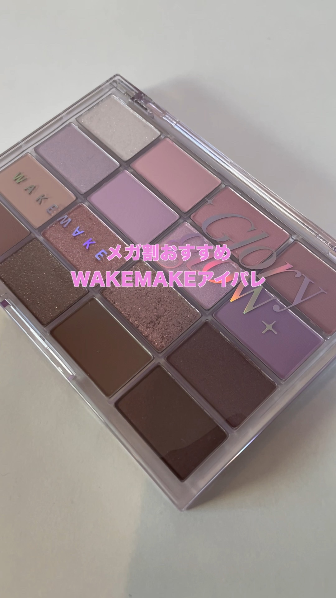 ソフトブラーリングアイパレット/wakemake/アイシャドウパレットを使ったクチコミ（1枚目）