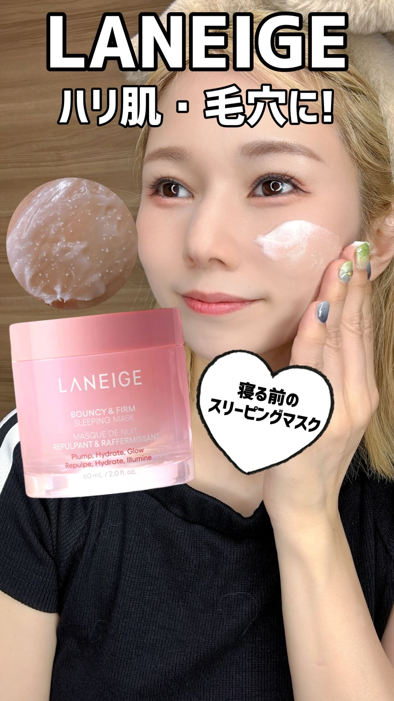 バウンシースリーピングマスク/LANEIGE/フェイスクリームの人気ショート動画