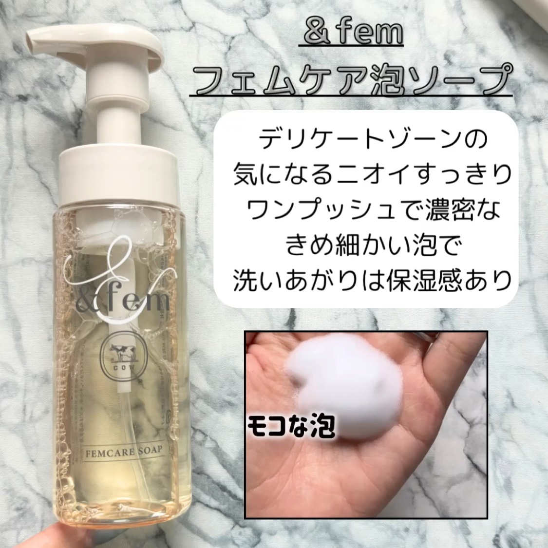 アンドフェム フェムケア泡ソープ/＆fem/デリケートゾーンケアを使ったクチコミ（2枚目）