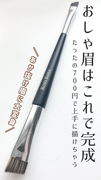 ダブルエンドアイブロウブラシ スマッジタイプ/ロージーローザ/メイクブラシの人気ショート動画