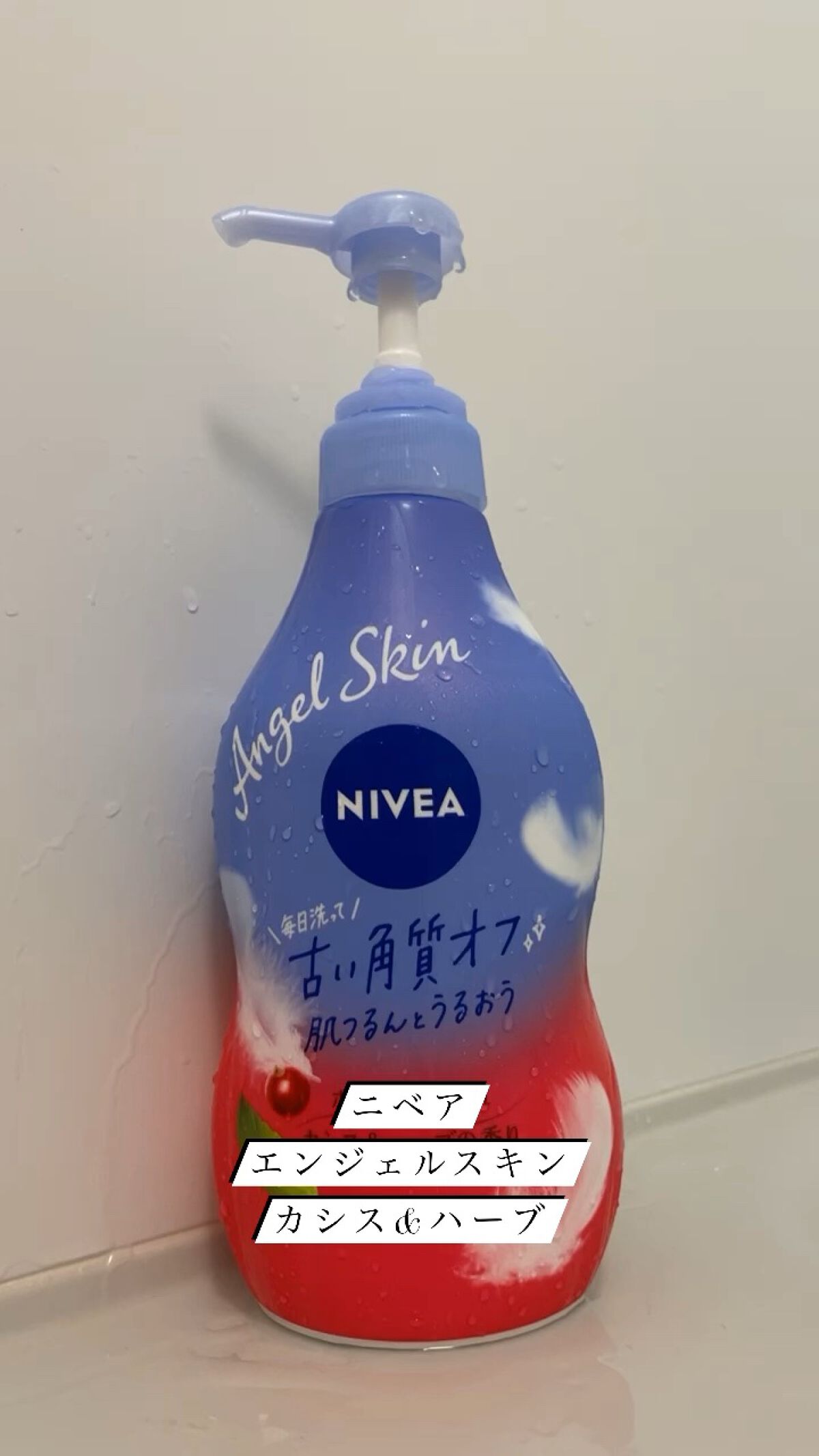 ニベア エンジェルスキン ボディウォッシュ カシス＆ハーブの香り/ニベア/ボディソープを使ったクチコミ（1枚目）