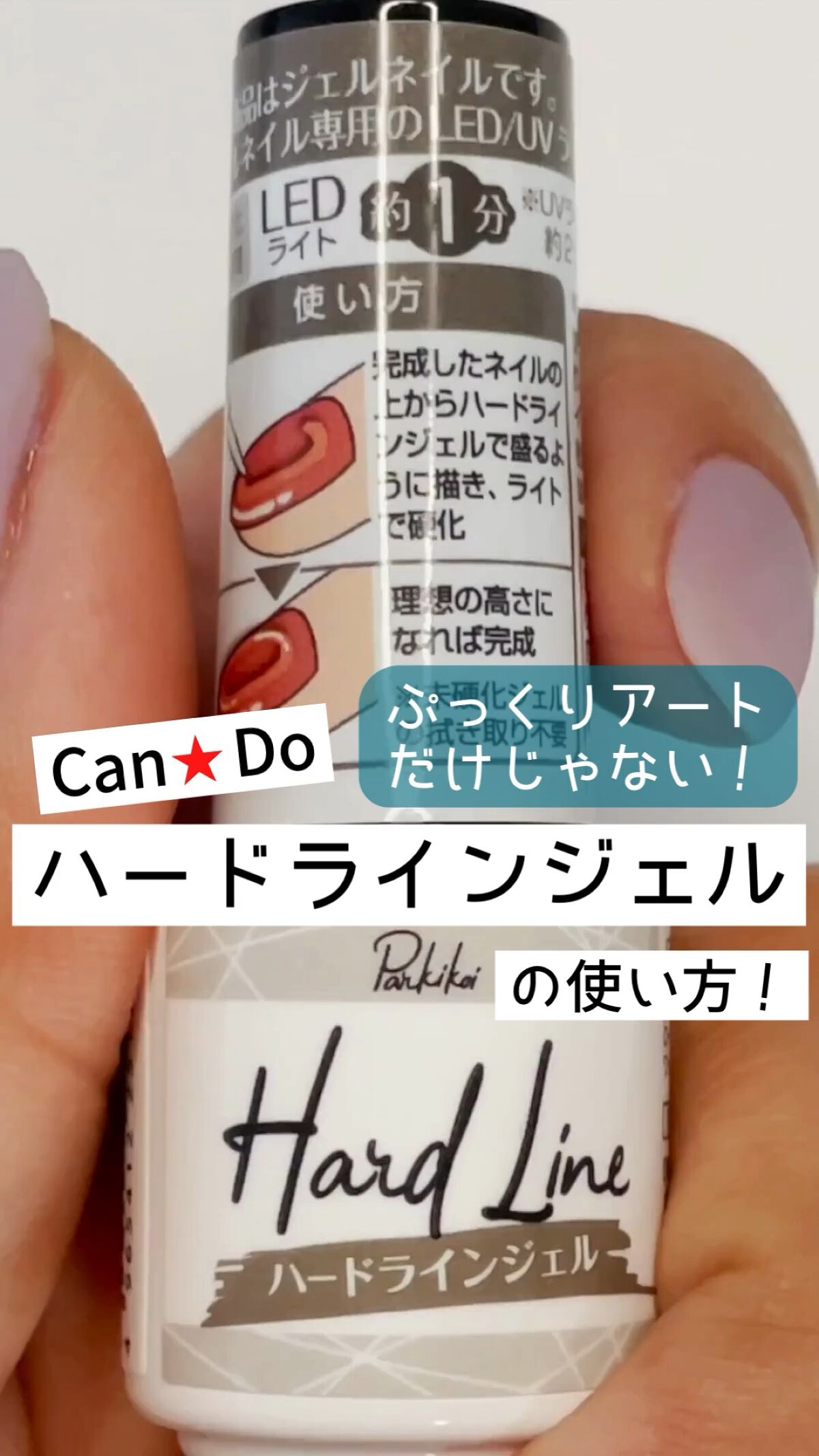 パル カラージェル/キャンドゥ/ジェルネイルを使ったクチコミ（1枚目）