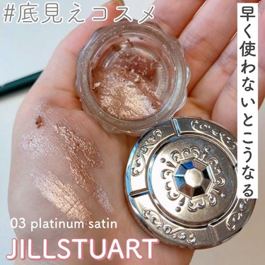 ジェリーアイカラー N/JILL STUART/ジェル・クリームアイシャドウの動画クチコミ1つ目