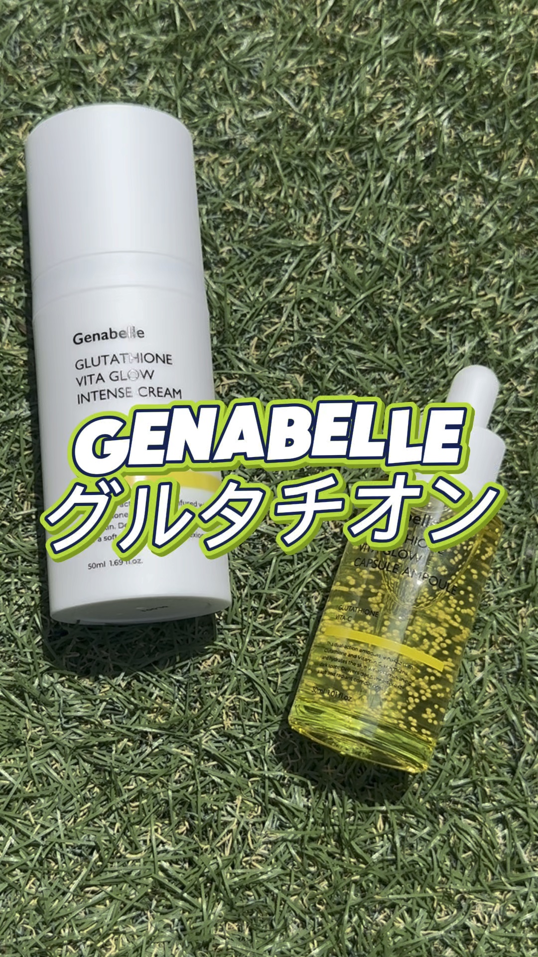 グルタチオンビタグローインテンスクリーム/Genabelle/フェイスクリームを使ったクチコミ（1枚目）