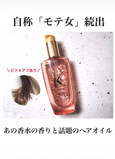 HU ユイルスブリム ティーインペリアル N/ケラスターゼ/ヘアオイルを使ったクチコミ（1枚目）