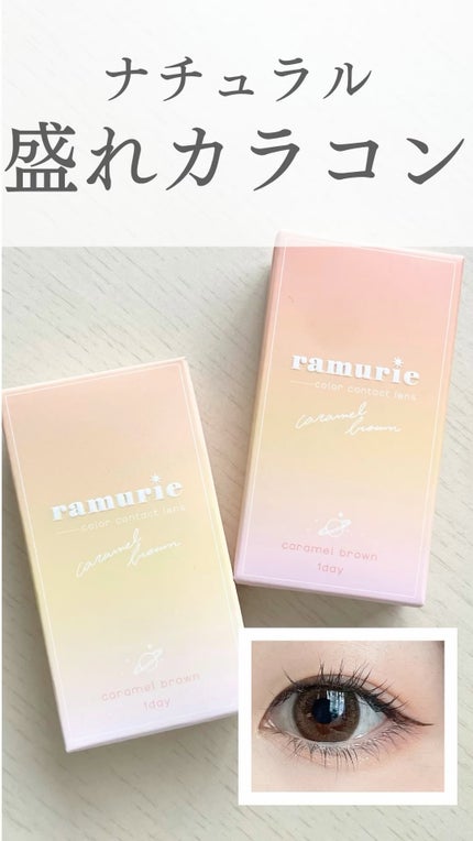 ramurie ラムリエ/ramurie/ワンデー(1DAY)カラコンの人気ショート動画