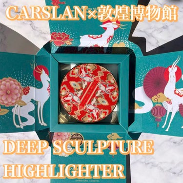 Deer Sculpture Highlighter/CARSLAN/パウダーハイライトの動画クチコミ1つ目