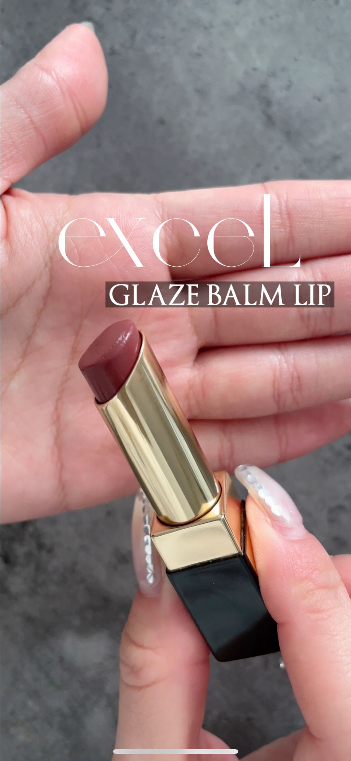 グレイズバームリップ/excel/口紅の人気ショート動画