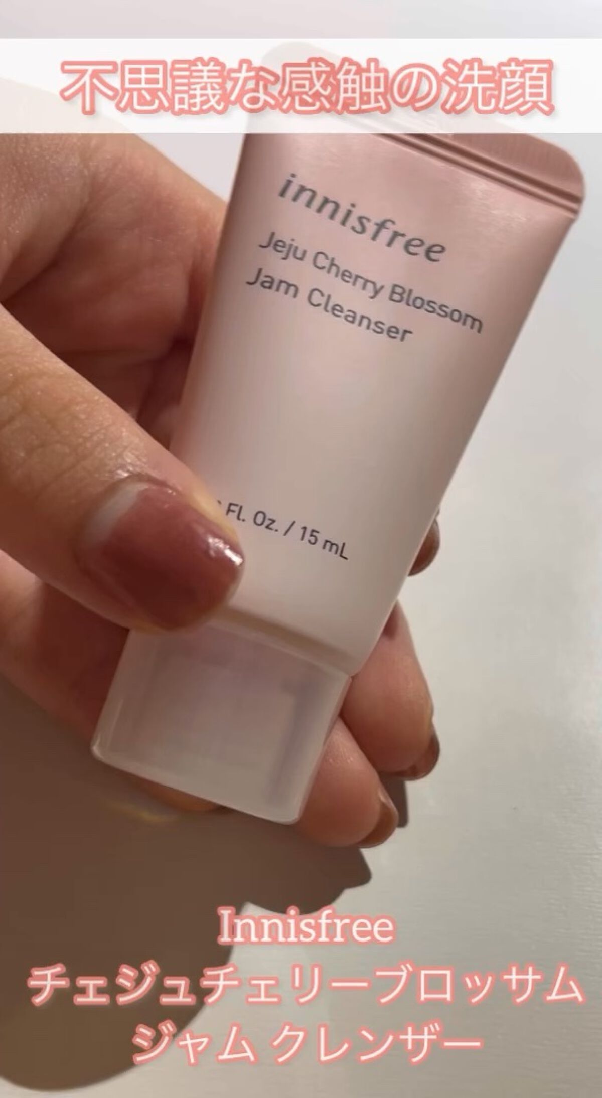 チェリーブロッサム ジャム クレンザー/innisfree/洗顔フォームの動画クチコミ1つ目