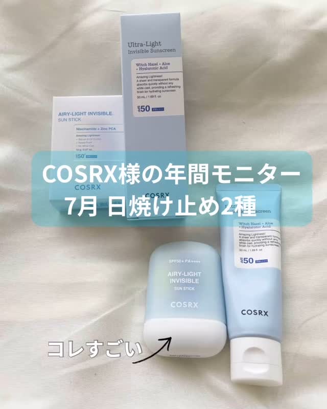 エアリーライト 透明UVスティック/COSRX/日焼け止めスティックの人気ショート動画