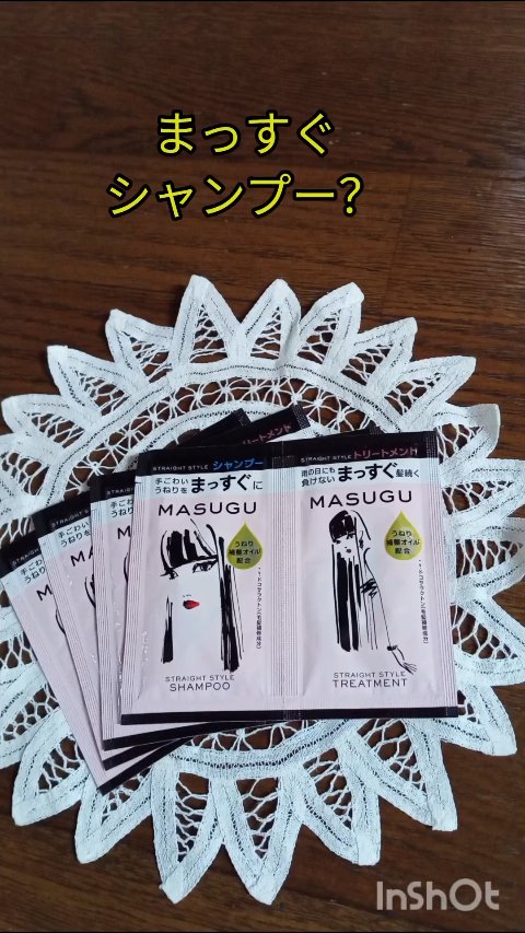 MASUGU シャンプー／トリートメント/STYLEE/市販シャンプーを使ったクチコミ（1枚目）