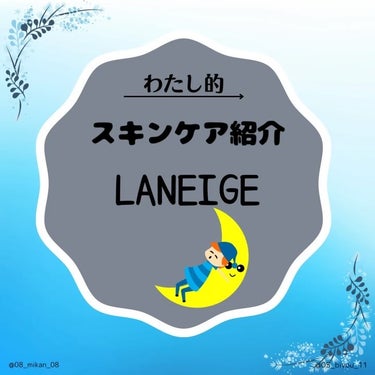 ウォータースリーピングマスク/LANEIGE/フェイスクリームを使ったクチコミ（1枚目）