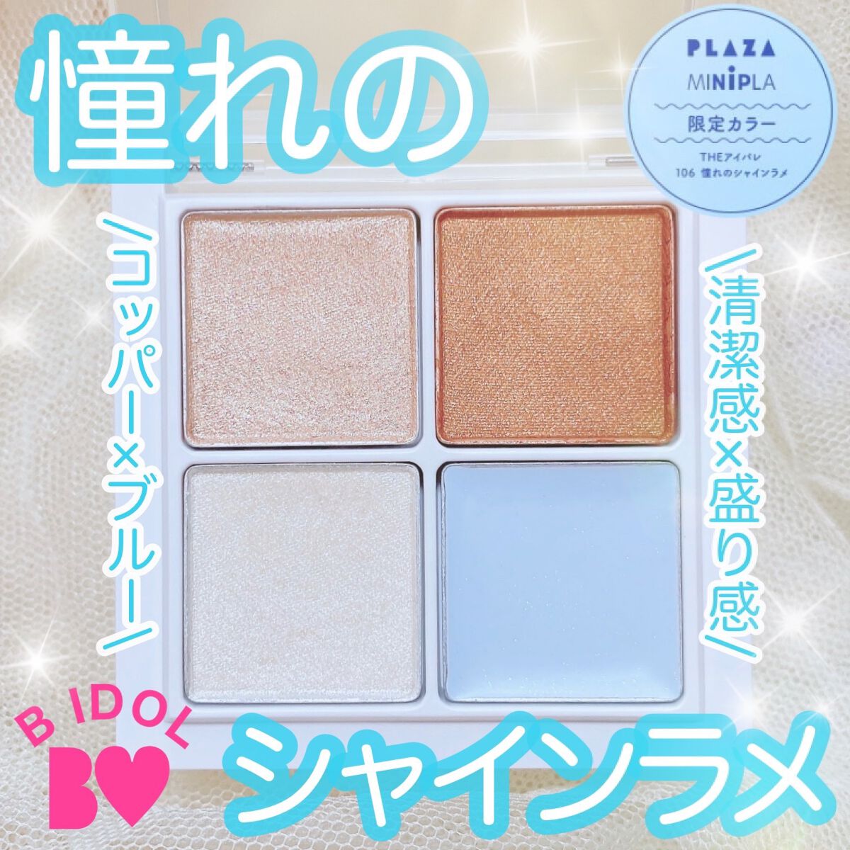 THE アイパレR/b idol/アイシャドウパレットの動画クチコミ5つ目