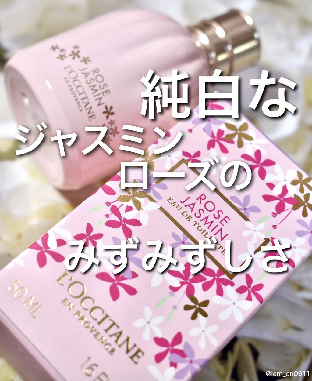 【人気商品！】ロクシタン　RJ（ROSEu0026JASMIN） オードトワレ 数量限定ジャスミンローズ｜ロクシタン公式通販
