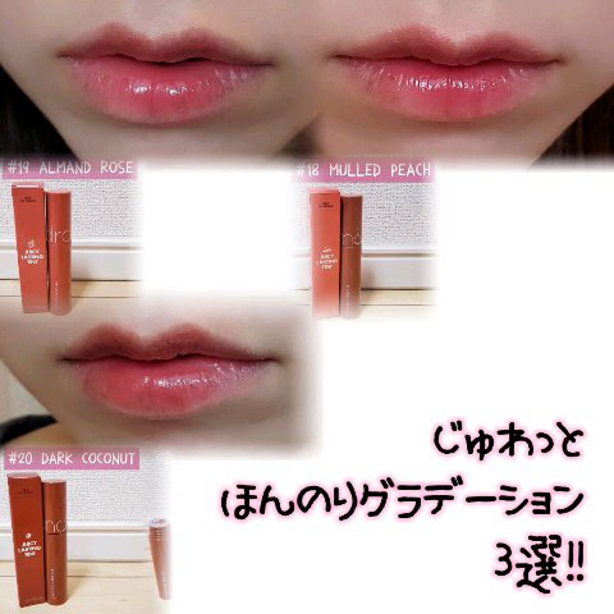 ジューシーラスティングティント/rom&nd/リップティントを使ったクチコミ（1枚目）