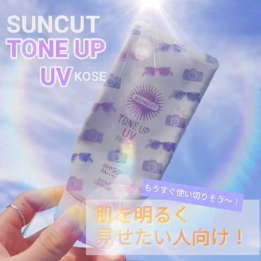 トーンアップUV エッセンス/サンカット®/日焼け止め・UVケアの動画クチコミ4つ目