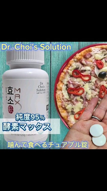酵素マックス/Dr. Choi's Solution/ボディサプリメントの人気ショート動画