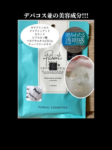 クリアエッセンスマスク/ピュレア/シートマスク・パックの人気ショート動画