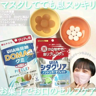 DOMACグミ/UHA味覚糖/食品の動画クチコミ1つ目