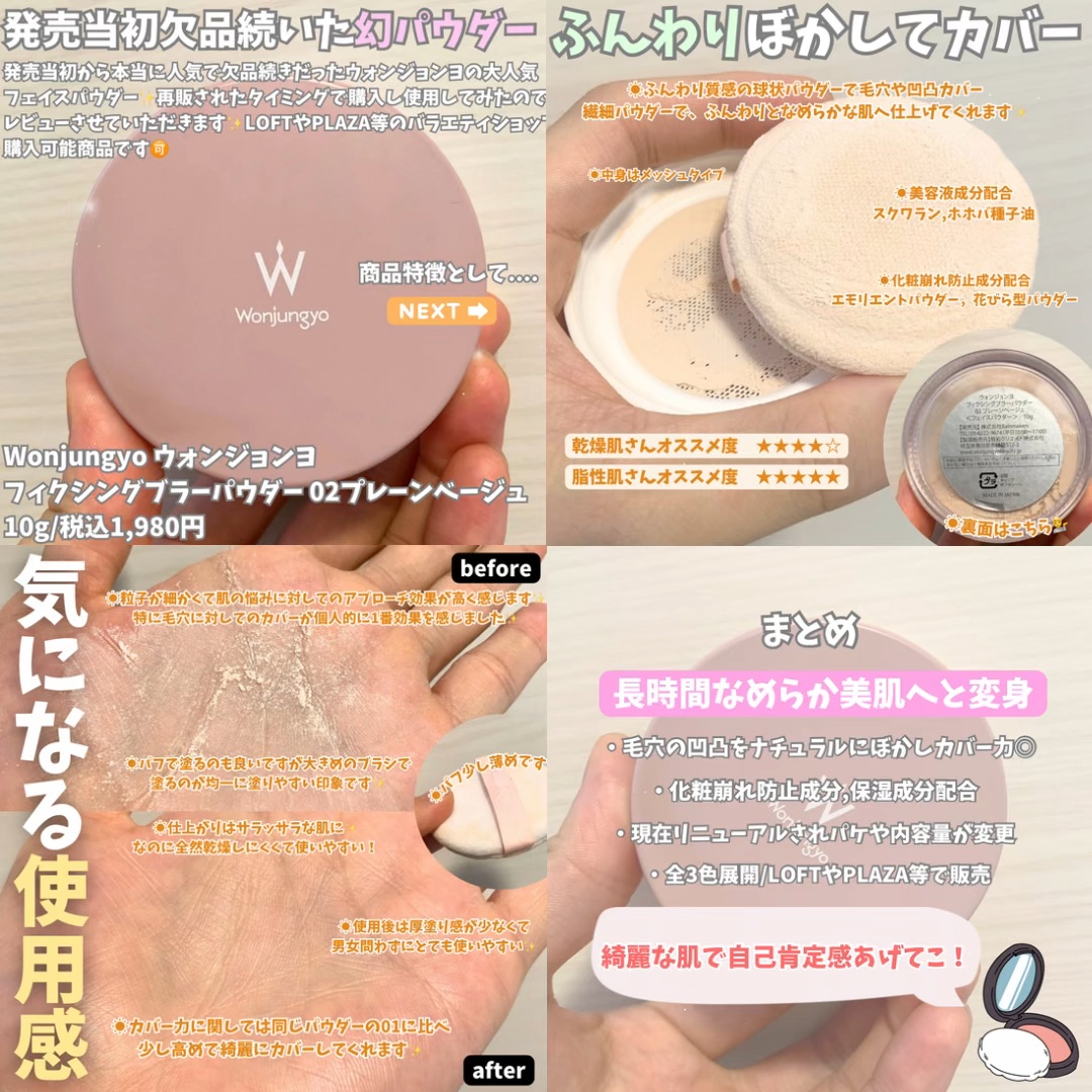 ウォンジョンヨ フィクシングブラーパウダー N/Wonjungyo/ルースパウダーの動画クチコミ4つ目