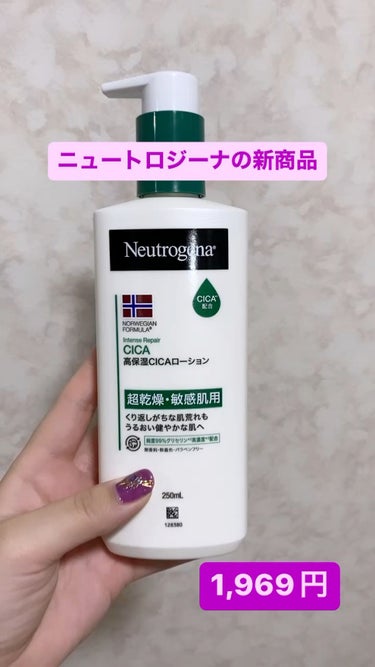 ノルウェー フォーミュラ インテンスリペア CICAボディエマルジョン/Neutrogena/ボディローションを使ったクチコミ（1枚目）