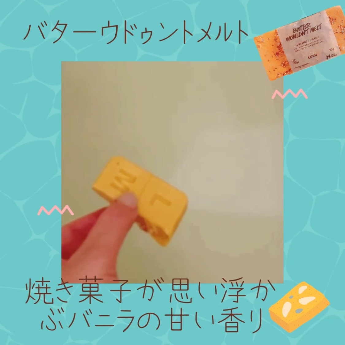 バターウドゥントメルト/ラッシュ/保湿系入浴剤を使ったクチコミ（2枚目）