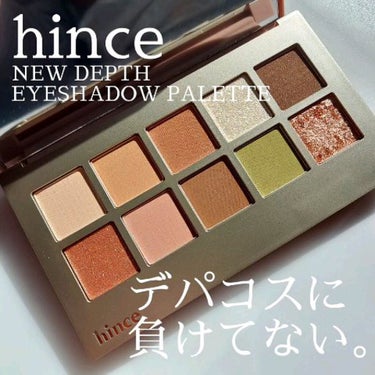 ニューデップスアイシャドウパレット/hince/アイシャドウパレットを使ったクチコミ（1枚目）