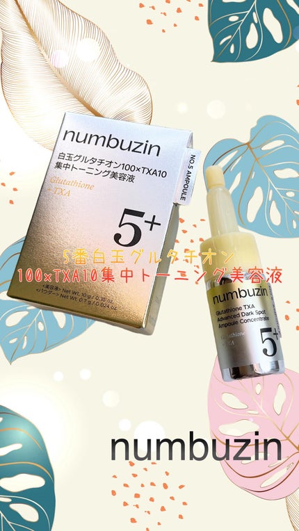 5番 白玉グルタチオン100×TXA10集中トーニング美容液/numbuzin/美容液の人気ショート動画
