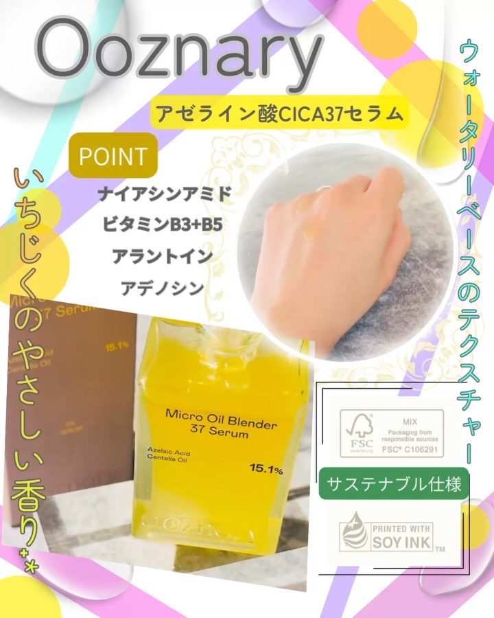 アゼライン酸CICA37セラム/オーズナリー/美容液を使ったクチコミ（3枚目）