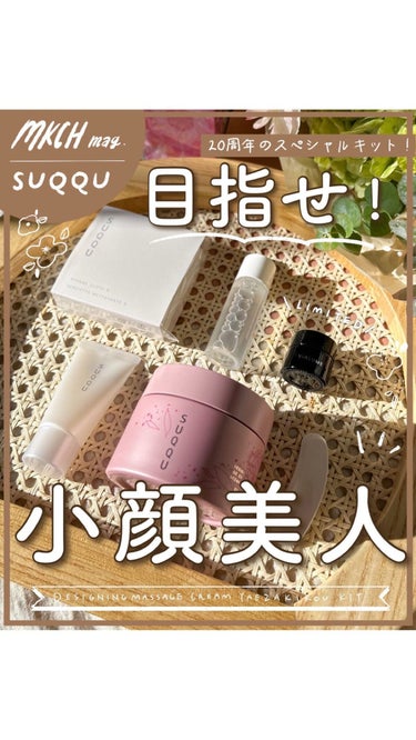 試してみた】デザイニング マッサージ クリーム 八重咲香 キット