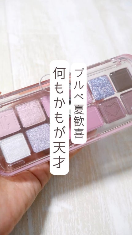 プロ アイ パレット エアー/CLIO/アイシャドウパレットの人気ショート動画